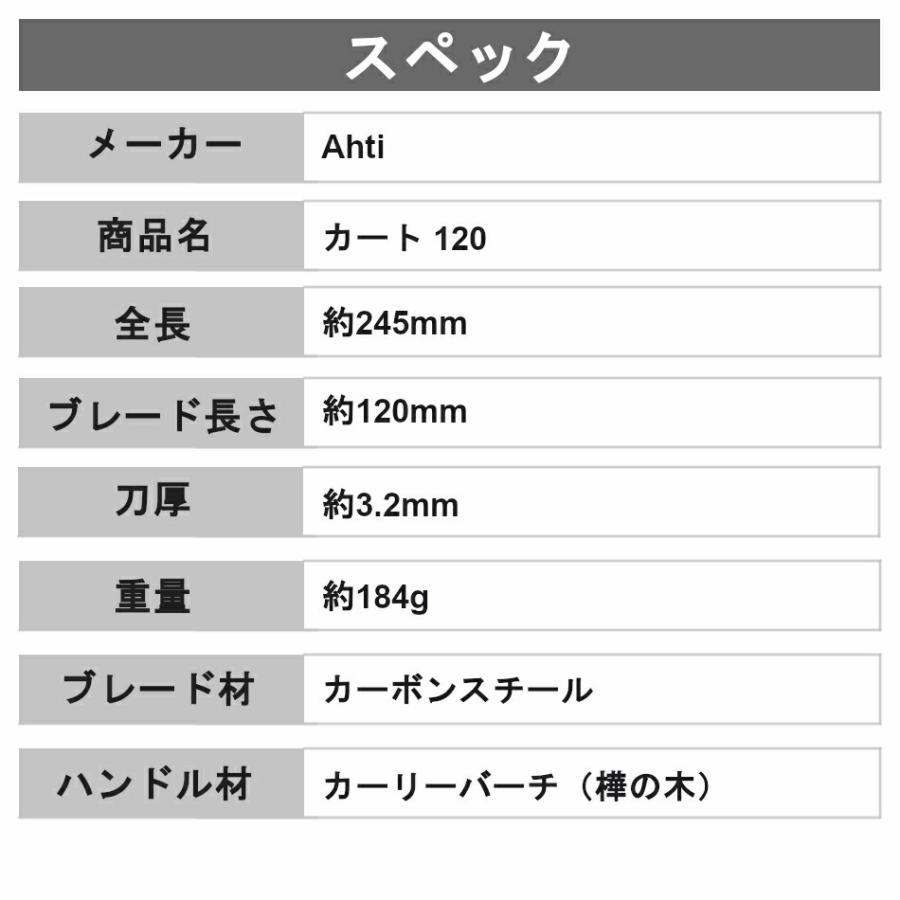 Ahti アハチ カート 120 ブッシュクラフトナイフ アウトドアナイフ サバイバル キャンプ キャンピング