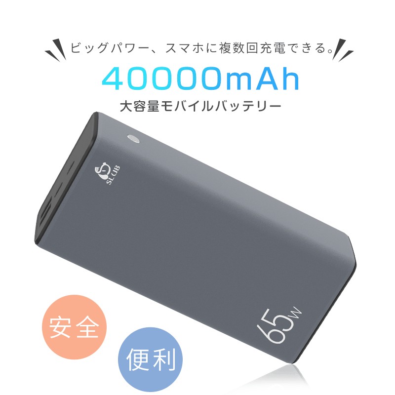 モバイルバッテリー 40000mAh PD対応 QC3.0 携帯充電器 防災電源 三台同時充電 急速充電 互換性抜群 緊急電源 PSE認証済み  機内持ち込み可 多重安全保護機能搭載 | LINEブランドカタログ