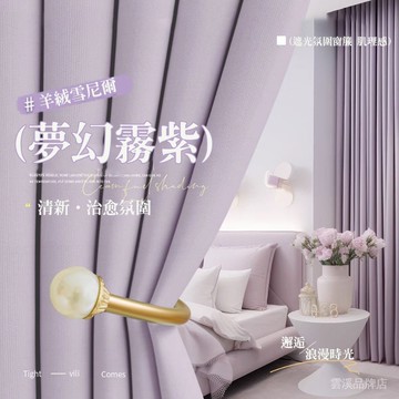 🔥窗簾臥室遮光窗簾 99%全遮光高級感窗簾 窗簾台灣製作 奶油絲絨落地窗簾 家用純色簡約臥室客廳公主風窗簾 雪尼爾遮光