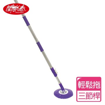 《闔樂泰》輕鬆拖把配件 旋轉拖把 零配件 拖把桿配件 拖把布 水桶塞