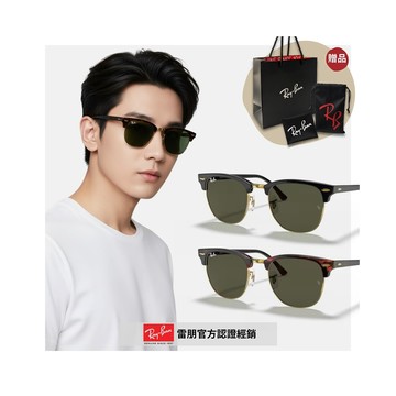 RAY BAN CLUBMASTER眉型框太陽眼鏡(RB3016F-W0365、W0366 51mm 55mm)