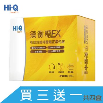HiQ 藻衡糖 EX錠 (3錠X30包/1盒) 3送1 超值組