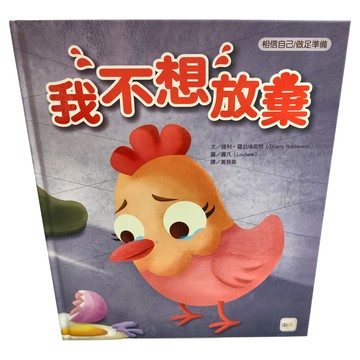 東雨文化 我不想放棄