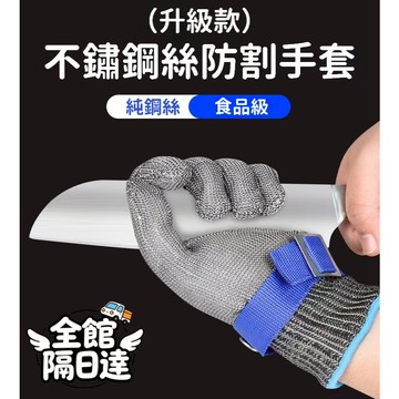 🏵️寶兒優品🏵️防割不鏽鋼手套 防切手套 工作手套 防刺手套 切菜手套 防切割手套  鋼絲手套 防護手套CH