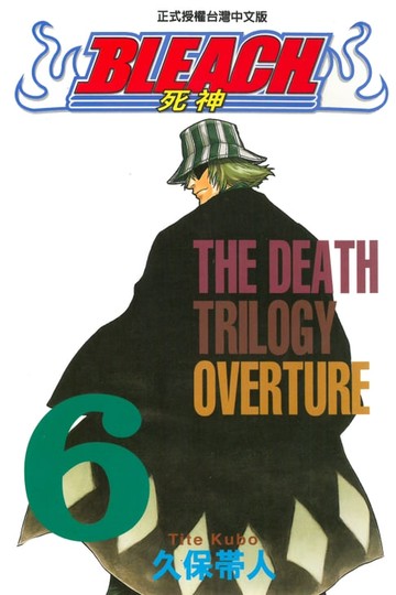 【電子書】死神 (6)