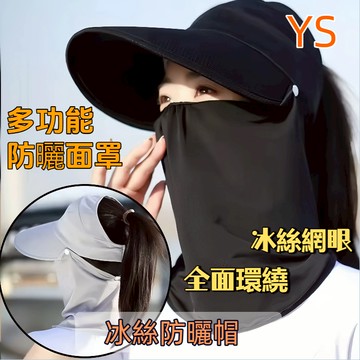 【現貨🔥隔日到貨】冰絲防曬遮陽帽 防曬面罩 遮陽防曬帽 女款遮陽帽 遮陽帽 冰絲防曬帽子 太陽帽 防曬帽 漁夫帽 防曬帽