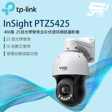 TP-LINK 昌運監視器 InSight PTZ5425 VIGI 4MP 25倍變焦全彩快速球網路攝影機 請來電洽詢