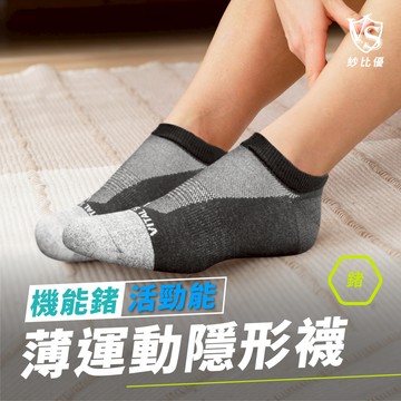 【VITAL SALVEO】紗比優活勁能薄運動隱形襪(黑色)-6雙組