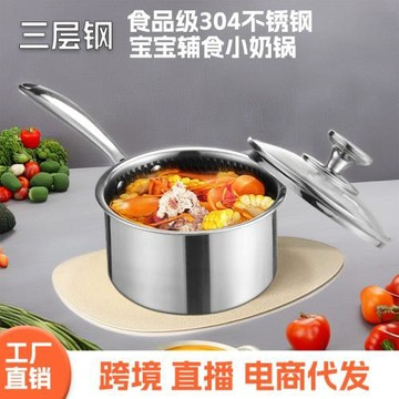 寶寶輔食鍋煮面鍋小湯鍋煎蛋鍋三層鋼304不銹鋼小奶鍋平底不粘鍋