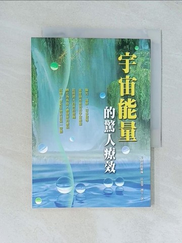 【書寶二手書T1／養生_TJA】宇宙能量的驚人療效_江晃