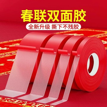 🔥臺灣出🔥強力春聯對聯雙面膠家用膠帶粘性無痕網格牆面專用不留結婚門聯