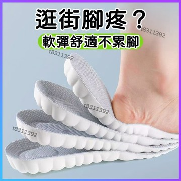 ✨台灣出貨✨站崗神器鞋墊男上班工作久站不纍 軍訓踩屎感軟超軟防痛男女吸汗防臭鞋墊 學生軟底按摩鞋墊 減壓鞋墊運動跑步鞋墊