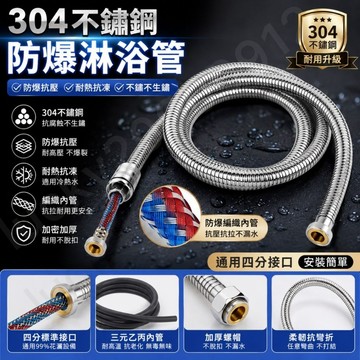 304 不銹鋼防爆淋浴管 不纏繞沐浴軟管 沐浴軟管 銀龍管 軟管 不鏽鋼軟管 蓮蓬頭軟管 洗澡軟管 水龍頭軟管 沐浴軟管