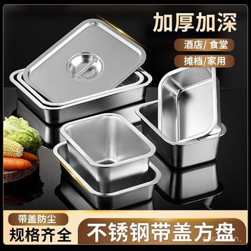 🔥臺灣出貨🔥【2566次迴購】新款304不銹鋼方盆備菜盤長方形冰淇淋盆子份數盆涼皮盤帶蓋方盤