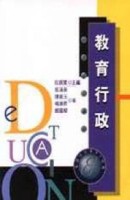 教育行政[二手書_良好]