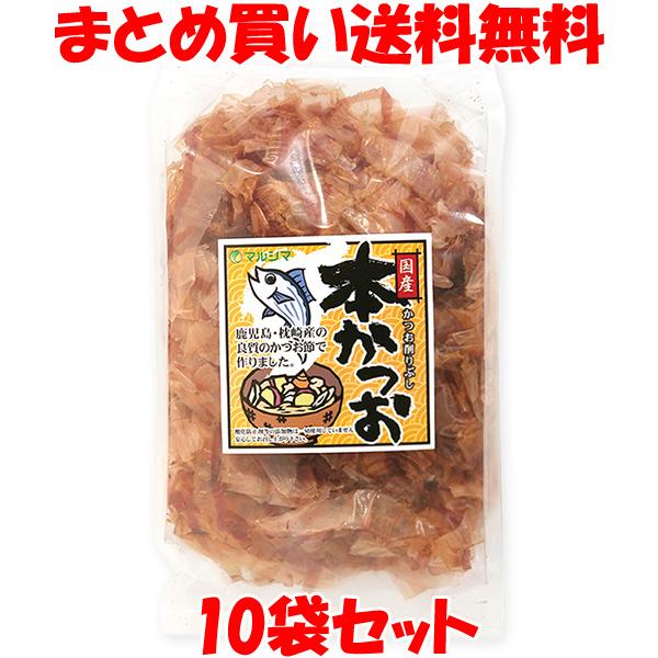 マルシマ 本かつお 90g×10袋セット まとめ買い送料無料