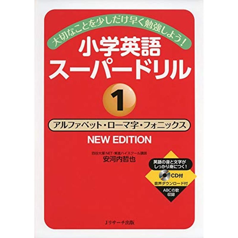 小学英語スーパードリル アルファベット ローマ字 フォニックスnew Edition 通販 Lineポイント最大0 5 Get Lineショッピング