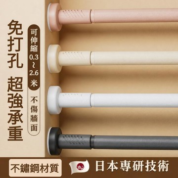 🔥台灣出貨🔥 【送贈品】萬能伸縮桿 曬衣桿 免打孔晾衣杆 羅馬杆窗簾杆陽臺衣櫃衛生間浴簾杆掛杆