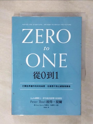【書寶二手書T1／財經企管_C2J】從0到1_彼得‧提爾