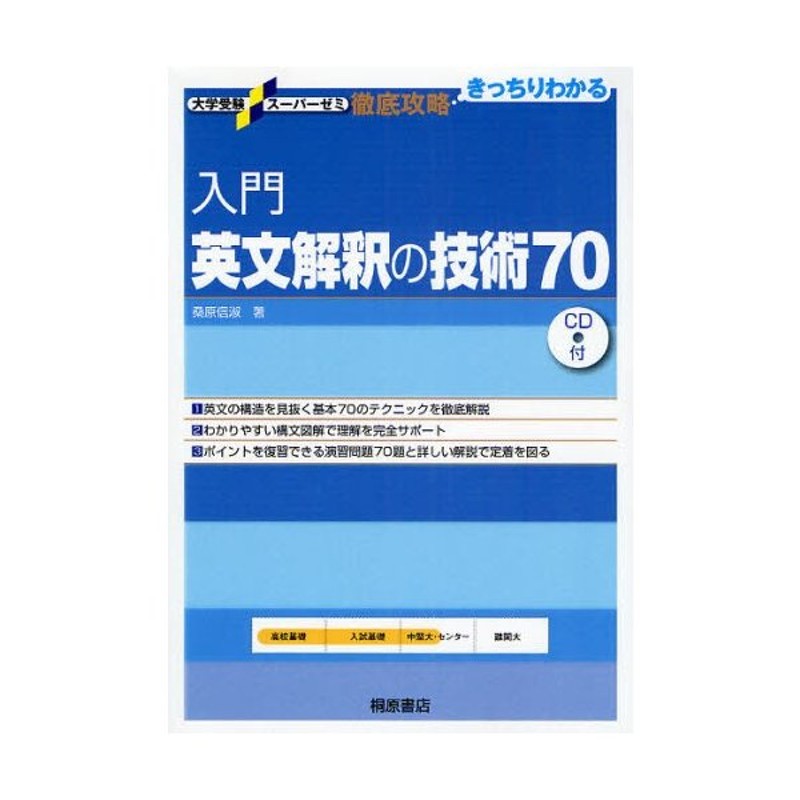 入門英文解釈の技術70 | LINEショッピング