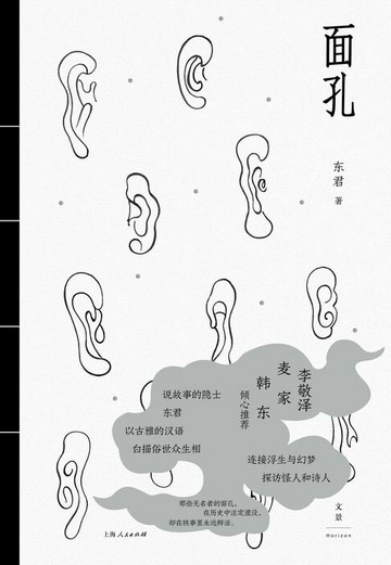 【電子書】面孔
