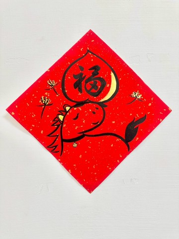 2026馬年 手工手寫 創意春聯 斗方 馬與桃 福