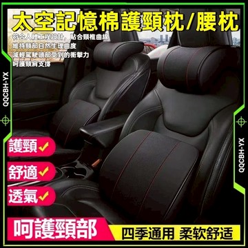 24H出貨🎍新型汽車皮革記憶頭枕腰靠墊 汽車靠枕 車用腰靠 車枕 頭枕 頸枕 太空記憶枕 汽車腰靠 車用頭枕 車用護頸枕