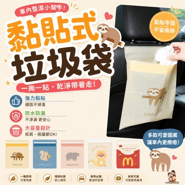［在台現貨+發票］垃圾袋 車用垃圾袋 黏式垃圾袋 掛式垃圾袋 垃圾袋 旅行用垃圾袋 拋棄式垃圾袋 可收納垃圾袋