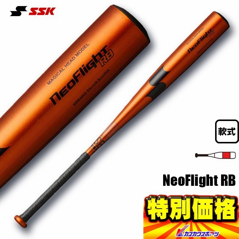 中学硬式sskネオフライトセンチ