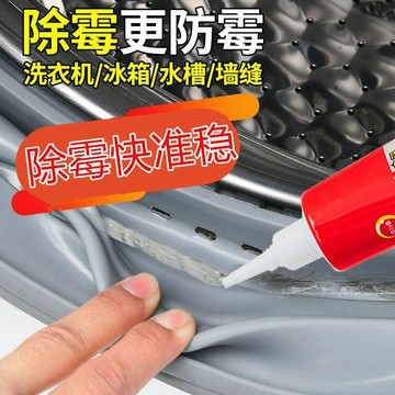 🔥【除黴抑菌】不傷膠圈 除黴啫喱 去黴漬神器 廚房冰箱去黴 洗衣機膠圈清潔劑 衛生間青苔除黴斑 萬用除黴凝膠