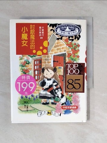 【書寶二手書T1／兒童文學_XSH】討厭魔法的小魔女_安晝安子