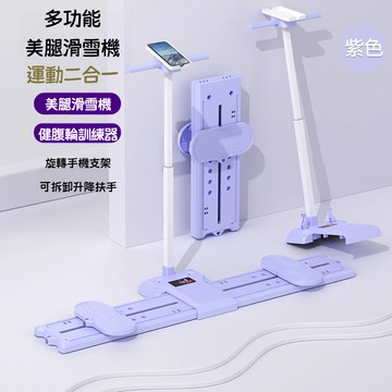 【A&R】多功能瘦腿滑雪訓練機 健腹輪二合一升級版