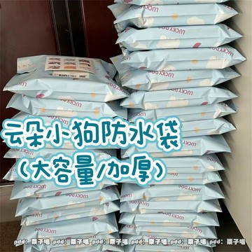 高顔值雲朵小狗防水快遞袋加厚大容量包裝袋子物流打包袋出貨｜ LW2B