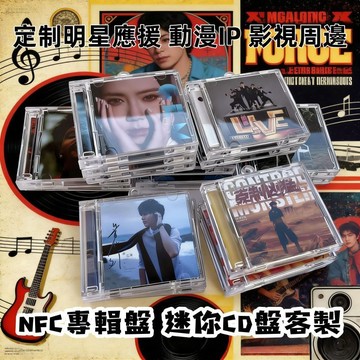 DIY迷你專輯盒丨 偶像周邊應援鑰匙圈丨CD光盤專輯丨NFC唱片掛件丨壓克力迷你CD盒丨CD小掛件相片丨diy禮物