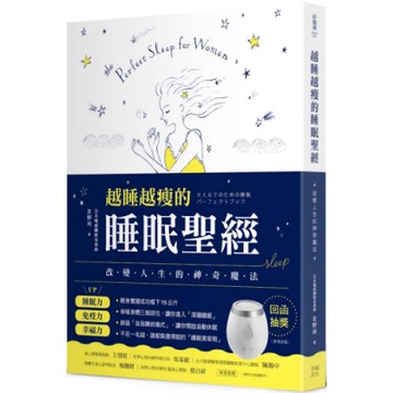 越睡越瘦的睡眠聖經：改變人生的神奇魔法