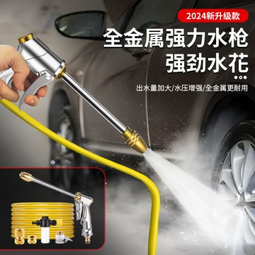 家用高壓洗車水槍水炮金屬加長水槍軟管澆花神器接自來水管工具