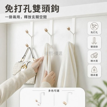 台灣出貨✨ 榉木雙頭掛鉤 免打孔門後掛衣架 加厚牆面衣帽鉤 日式木質門背收納掛架 居家玄關衣物置物架