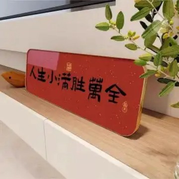 💥臺灣有貨💥免運💥 平安喜樂中國風裝飾畫進門扶手櫃鞋櫃辦公室桌面書法字畫擺台擺件