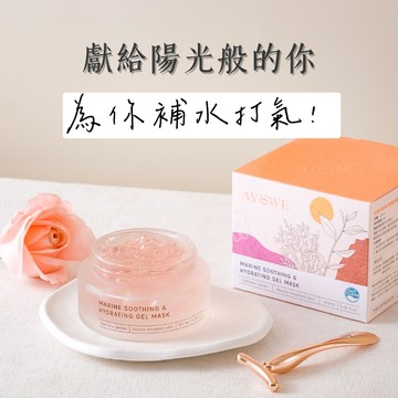 [快速出貨]【愛蕊友肌】祝永遠這樣閃閃發亮｜紅葡萄藻海洋舒緩凍膜 ｜淨化 修復 滋潤 漾出彈性水潤肌 (100ml)