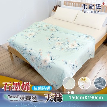 【日本旭川】生命磁石墨烯萊賽爾天絲被