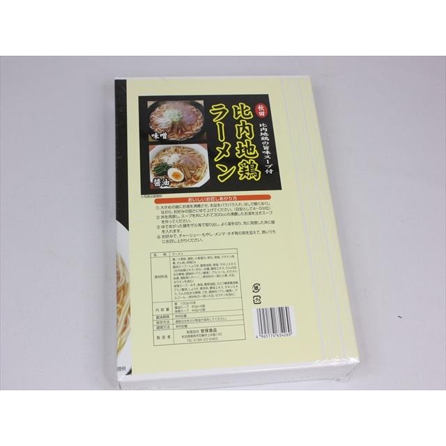 安保食品　比内地鶏ラーメン