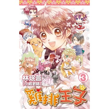 雞排王子(03)完_Readmoo 讀墨電子書