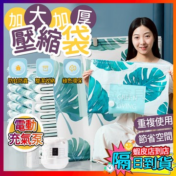 台灣到貨⚡免運 加厚真空壓縮袋 真空旅行壓縮袋 旅行收納袋 特厚 棉被收納袋 衣物收納 真空袋 衣物收納袋 棉被壓縮袋