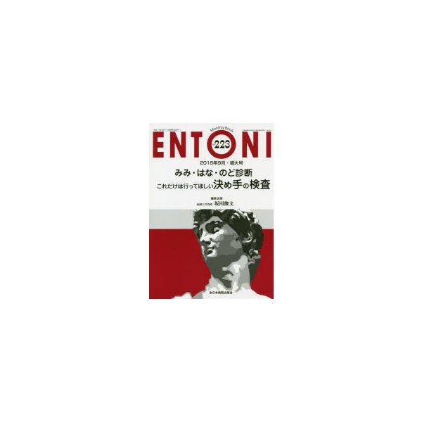 ENTONI Monthly Book No.223