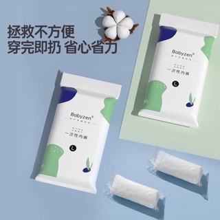 🌸旅行必備🌸拋棄式內褲 棉質親膚 免洗內褲 一次性內褲 純棉內褲 免洗褲 紙內褲 生理褲 產婦免洗內褲