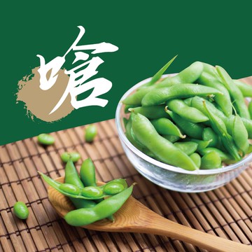 【台灣源味本舖】冷凍毛豆三種口味任選10包(椒麻/芥末/煙燻)