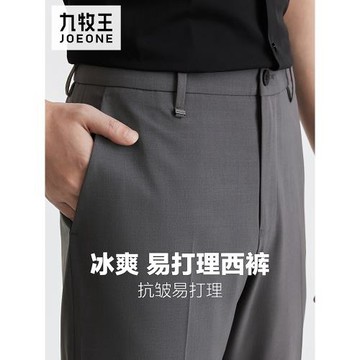【冰絲+抗皺】九牧王西褲男夏季薄款彈力商務2026新灰色西裝褲子