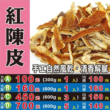 M1131【紅陳皮】✔手工▪台庄║相關產品：滷包 檸檬香茅 北蟲草 洛神花 麥仔茶