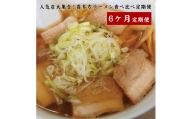 人気店大集合！喜多方ラーメン食べ比べ定期便