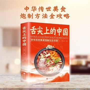 【青檸書城】正版《舌尖上的中國》全一冊 中國美食 中華文化